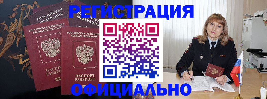 прописка ребенка в Тимашёвске