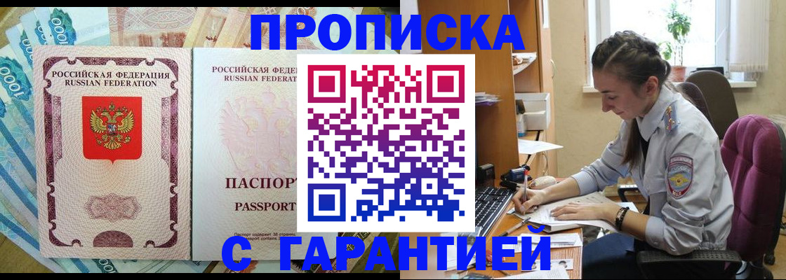 прописка для школы в Тимашёвске